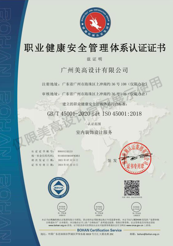 职业健康安全管理体系认证证书-中文版